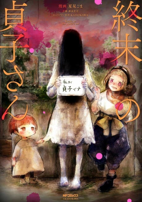 Sadako at the End of the World cover