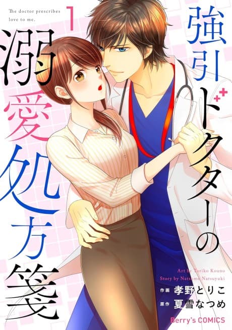The Pushy Doctor’s Love Prescription cover