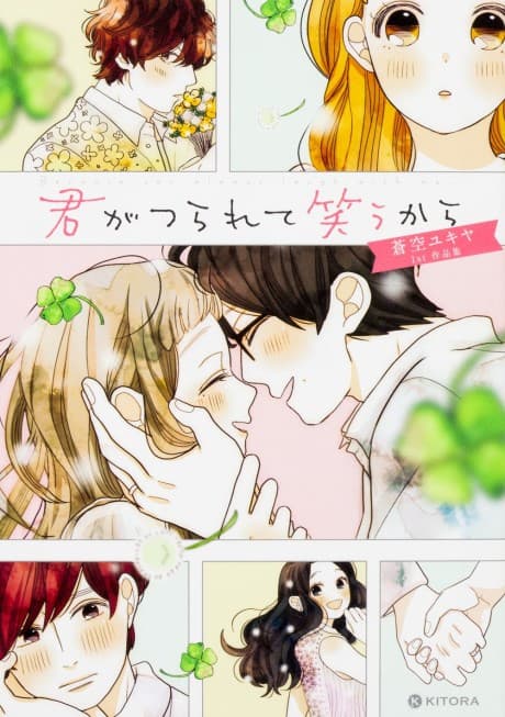 Kimi ga Tsurarete Warau kara cover