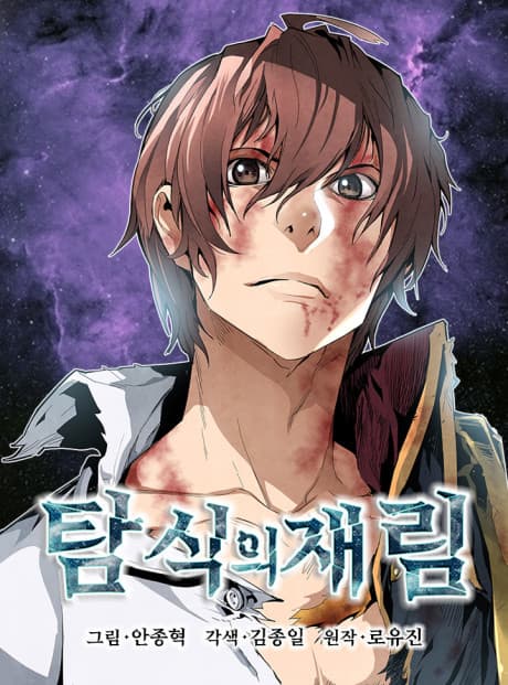 The Second Coming of Gluttony cover