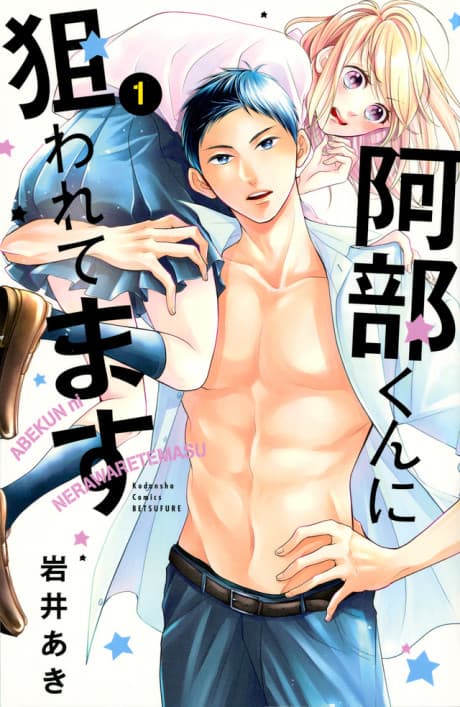 Abe-kun's Got Me Now! cover
