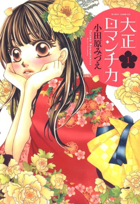 Taishou Romantica cover