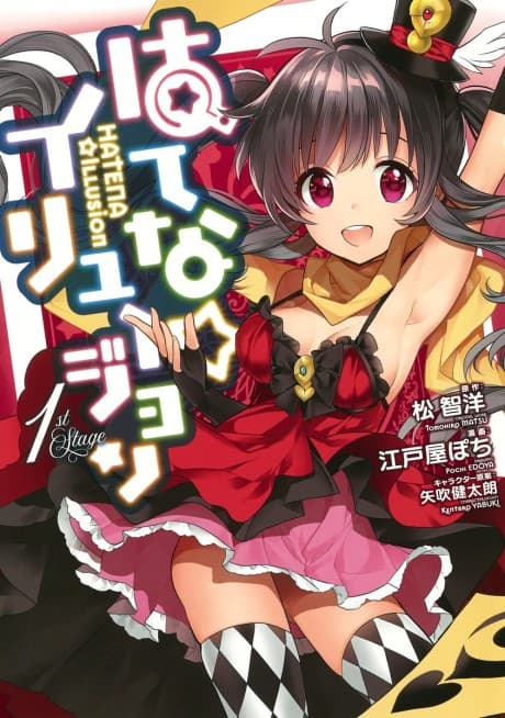 Hatena☆Illusion cover