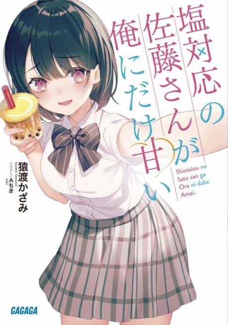 The Salty Koharu Has a Soft Spot for Me cover