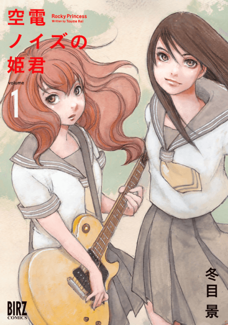 Kuuden Noise no Himegimi cover