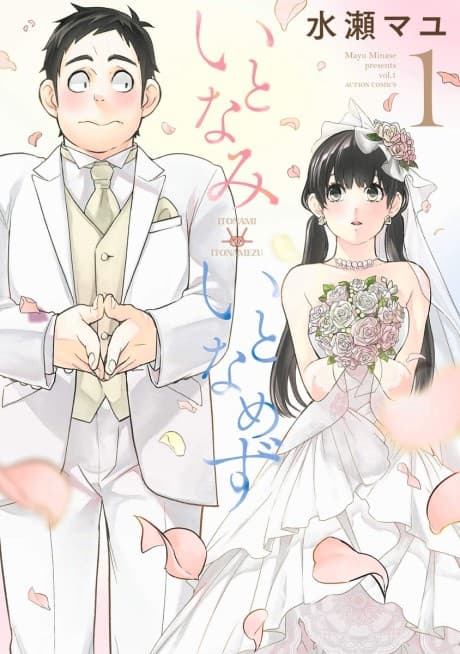 Itonami Itonamezu cover