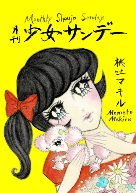 Monthly Shoujo Sunday cover