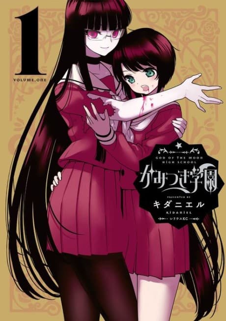 Kamitsuki Gakuen cover