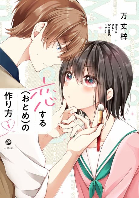 I Think I Turned My Childhood Friend Into a Girl cover