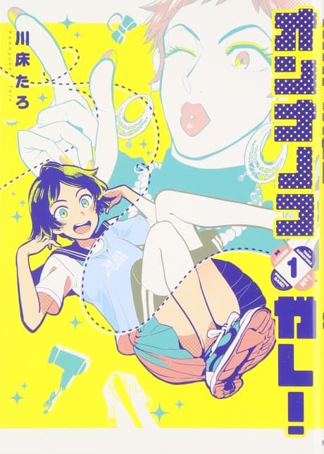 Onnanokogare! cover