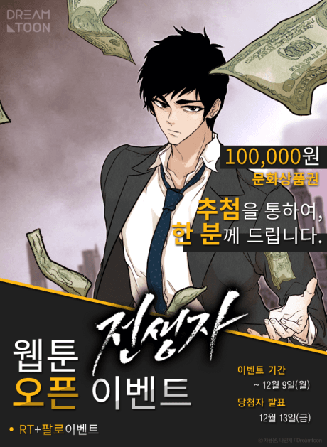 Jeonsaengja cover