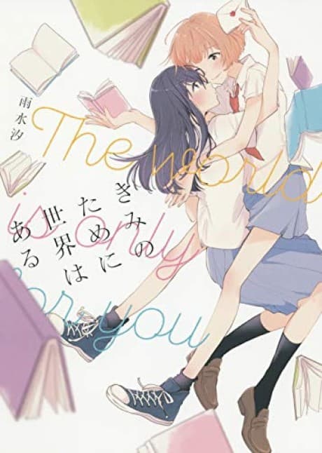 Kimi no Tame ni Sekai wa Aru cover