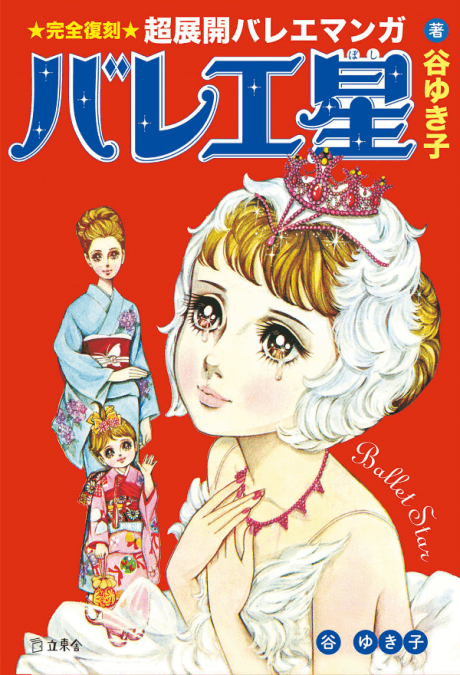 Ballet Boshi cover
