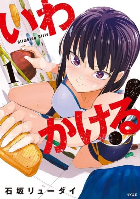 Iwa Kakeru!: Climbing Girls cover