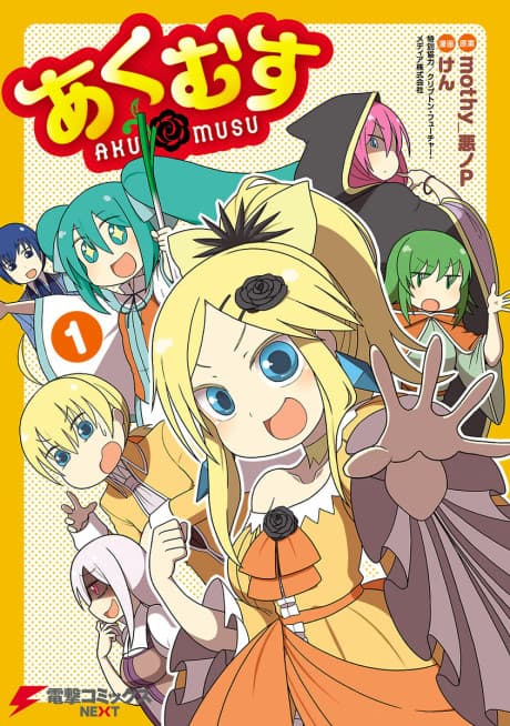 AkuMusu cover