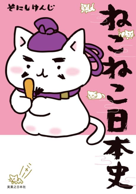 Neko Neko Nihonshi cover