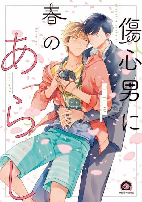 Shoushin Otoko ni Haru no Arashi cover