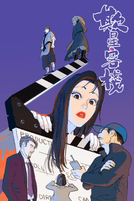 Qi Xing Ke Zhan cover