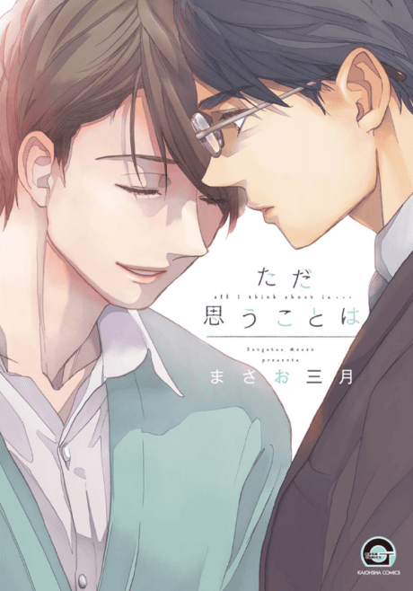 Tada Omoukoto wa cover