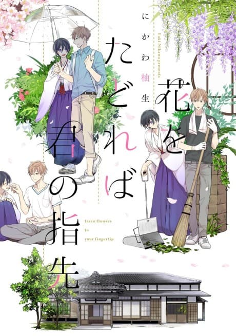 Hana wo Tadoreba Kimi no Yubisaki cover