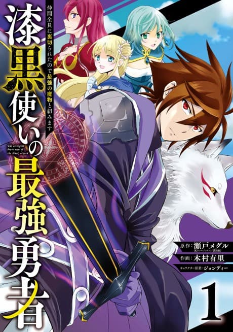 The Strongest Hero: Envoy of Darkness -Betrayed by His Comrades, the Strongest Hero Joins Forces with the Strongest Monster- cover