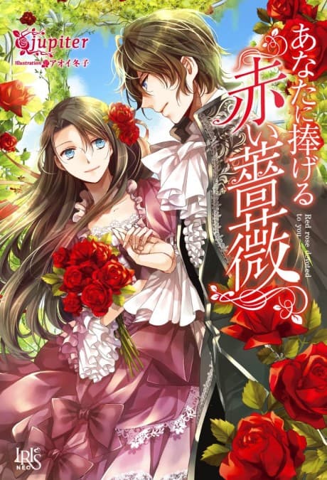 Anata ni Sasageru Akai Bara cover