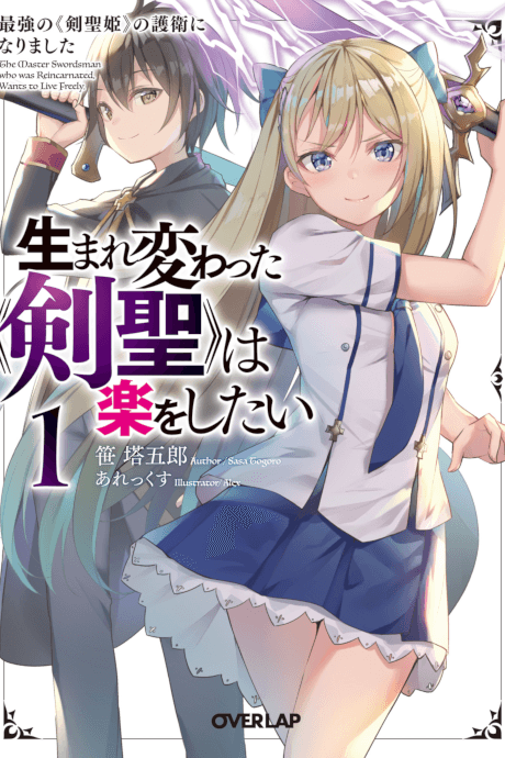 Umarekawatta <Kensei> wa Raku wo Shitai cover