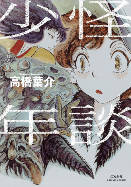 Kaidan Shounen cover