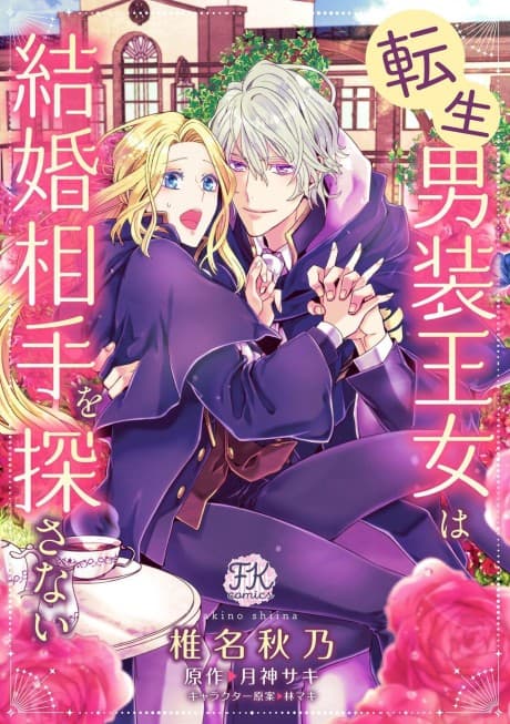 This Reincarnated Cross-Dressing Princess Won't Be Looking for a Fiance cover