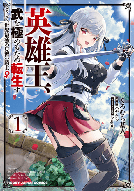 Reborn to Master the Blade: From Hero-King to Extraordinary Squire ♀ cover