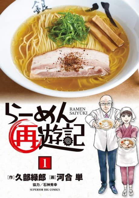 Ramen Saiyuuki cover