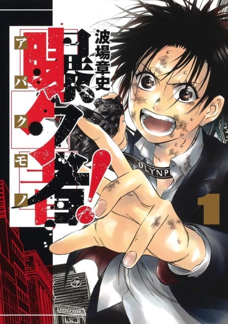 Abakumono! cover