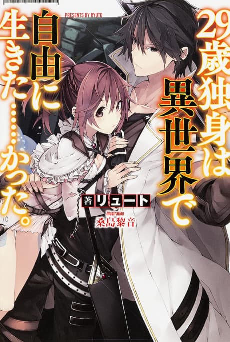 29-sai Dokushin wa Isekai de Jiyuu ni Ikita... katta. cover