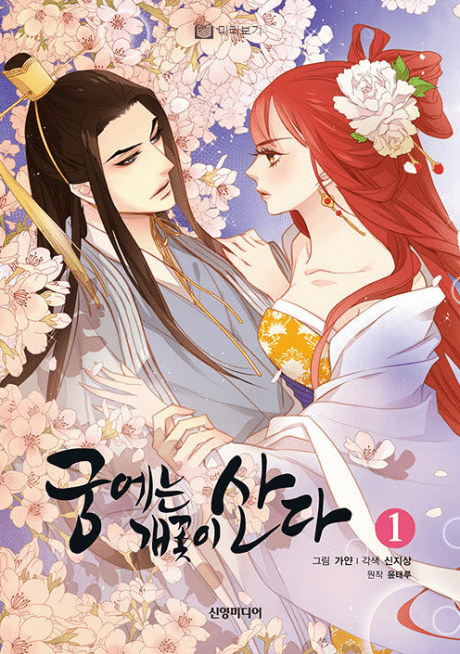 Gungeneun Gaekkochi Sanda cover
