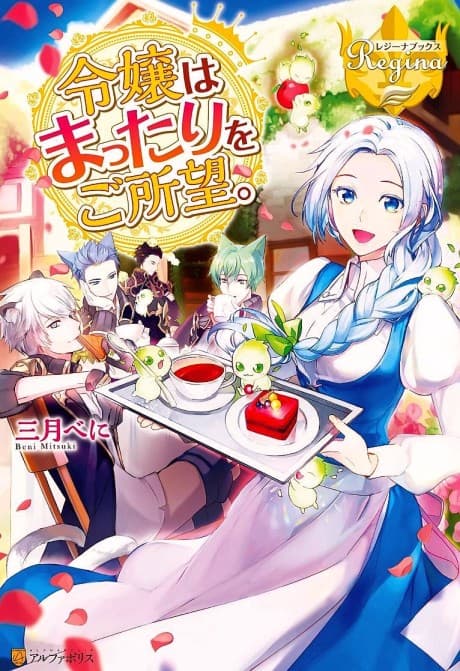 Reijou wa Mattari wo Goshomou cover