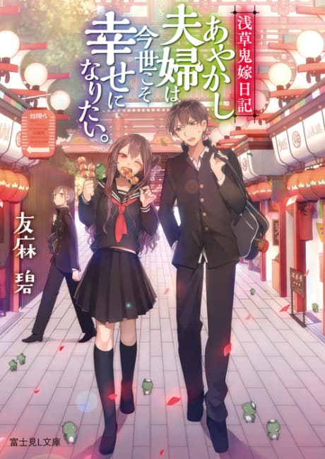 Asakusa Oni Yome Nikki cover