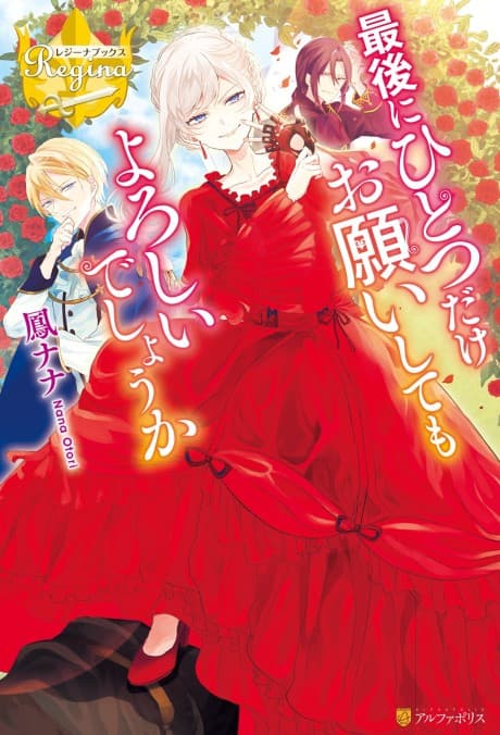 Saigo ni Hitotsu dake Onegai Shite mo Yoroshii Deshou ka cover