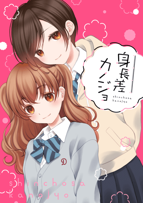Shinchou-sa Kanojo cover