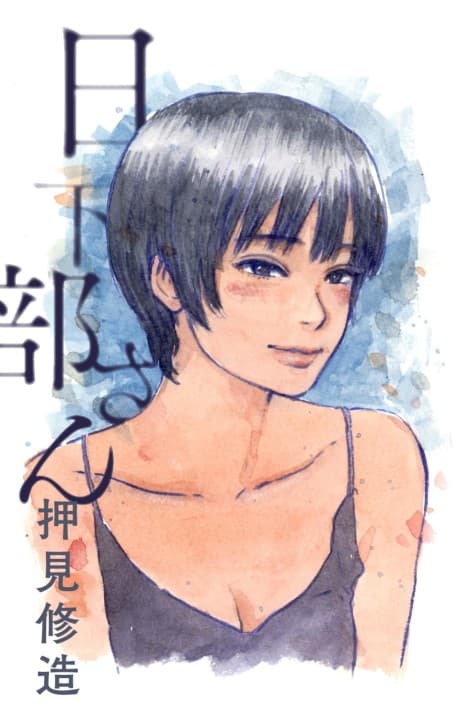 Miss Kusakabe cover