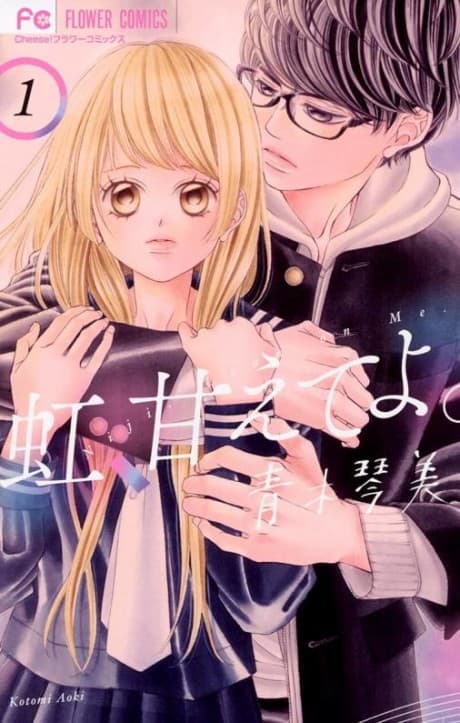 Niji, Amaete yo. cover
