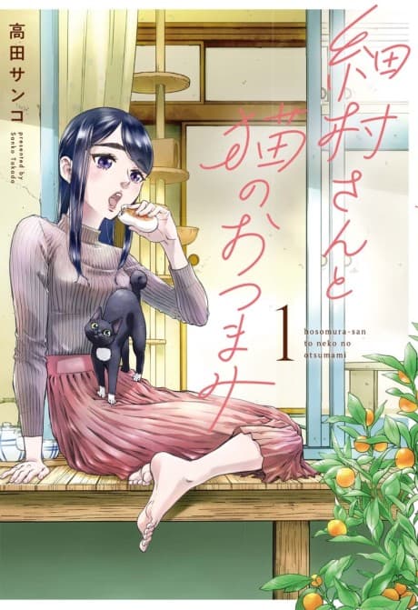 Hosomura-san to Neko no Otsumami cover