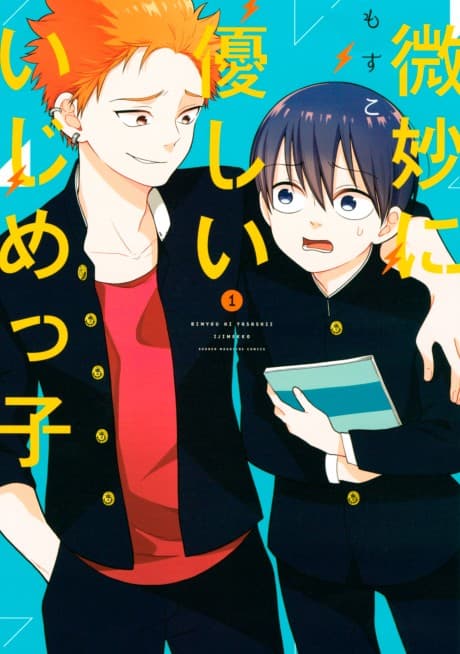 Bimyou ni Yasashii Ijimekko cover