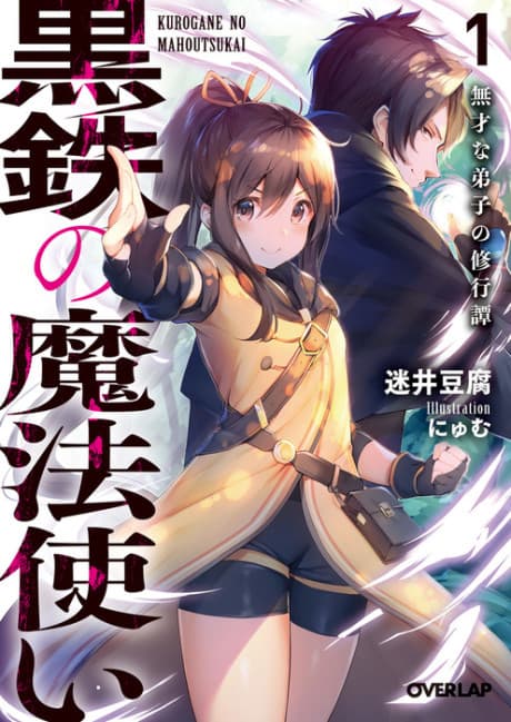 Kurogane no Mahou Tsukai cover