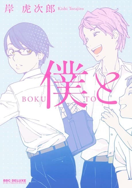 Boku to cover