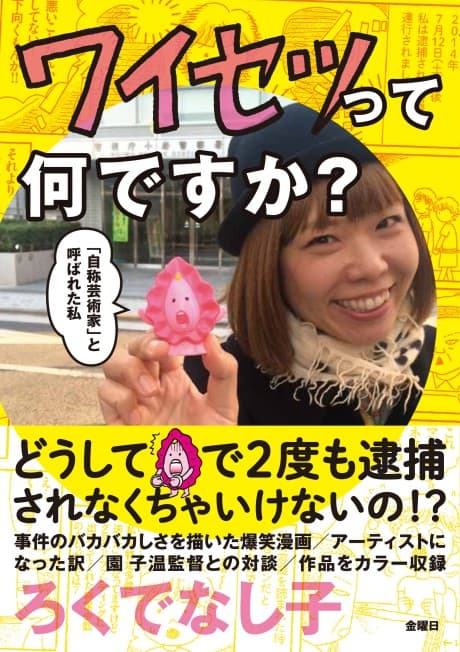 What Is Obscenity?: The Story of a Good for Nothing Artist and Her Pussy cover