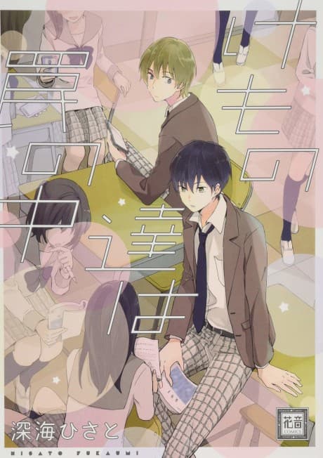 Kemono-tachi wa Wana no Naka cover