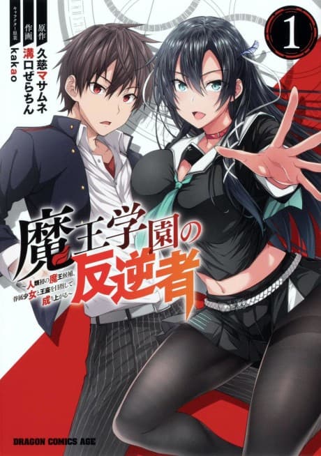 Maou Gakuen no Hangyakusha: Jinrui Hatsu no Maou Kouho, Kenzoku Shoujo to Ouza wo Mezashite Nariagaru cover