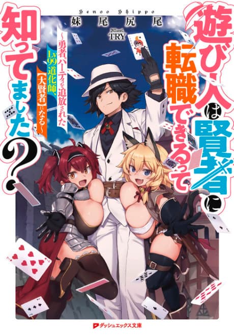 Asobinin wa Kenja ni Tenshoku Dekiru tte Shittemashita?: Yuusha Party wo Tsuihou Sareta Lv99, "Taikenja" ni Naru cover