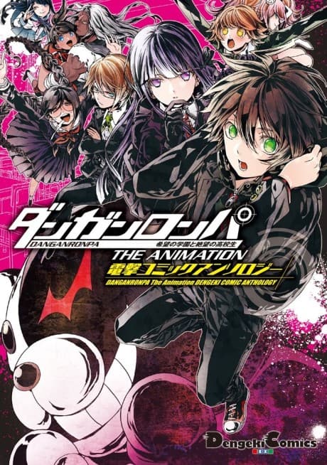 Danganronpa Kibou no Gakuen to Zetsubou no Koukousei The Animation Dengeki Comic Anthology cover