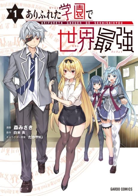 Arifureta Gakuen de Sekai Saikyou cover